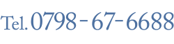 Tel.0797-78-6688