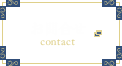 お問合せ contact