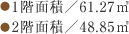 ●1階面積／61.27㎡ ●2階面積／48.85㎡