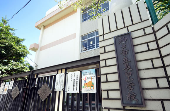 神戸市立長田小学校