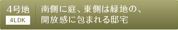 4���n�@�쑤�ɒ�A�����͗Βn�́A �J�����ɕ�܂��@��