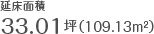 �����ʐρ@33.01�؁i109.13���āj
