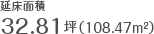 �����ʐρ@32.81�؁i108.47���āj