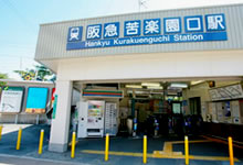 阪急苦楽園口駅