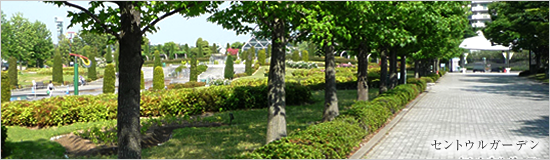 セントウルガーデン