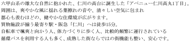 �Z�b�R�n�̗Y��Ȏ��R�ɕ����ꂽ�A�m��̍���ɒa�������u�A�x�j���[�m�썂��1���ځv�B���͂́A�u�₩�ȕ��ɗh���t�C��̉���A���X������C�ɕ�܂�s�S���A�ނقǂ́A���₩�ȏZ�����L����܂��B�����{�݂������Ŋ��w�E��}�u�m��v�ւ͓k��15���B���]�Ԃ��D�u�ƌ������l�A�̗͂Â���ɕ����l�A��r�I�p�ɂɉ^�s����Ă���z�o�X�𗘗p����l�������A���n�����X�Ȃ�ł͂̊X�@�\�������A���S�ł��B