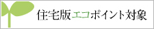 �Z��ŃG�R�|�C���g�Ώ�