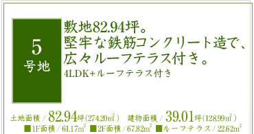 5���n/4LDK+���[�t�e���X�t��