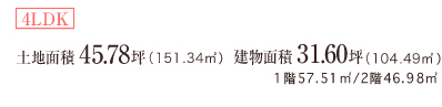 4LDK�^�y�n�ʐ�45.78��(151.34�u) �����ʐ�31.60��(104.49�u) 1�K57.51�u�^2�K46.98�u