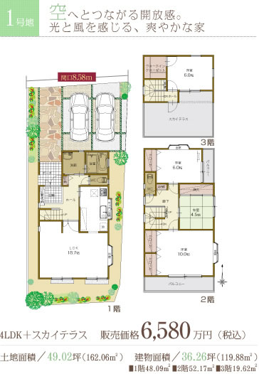 1���n�@��ւƂȂ���J�����@���ƕ���������A�u�₩�ȉƁ@4LDK�{�X�J�C�e���X�@�̔����i6,580���~�i�ō��j�y�n�ʐρ^49.02�؁i162.06�u�j�����ʐρ^36�C26�؁i119.88�u�j1�K48.09�u2�K52.17�u3�K19.62�u