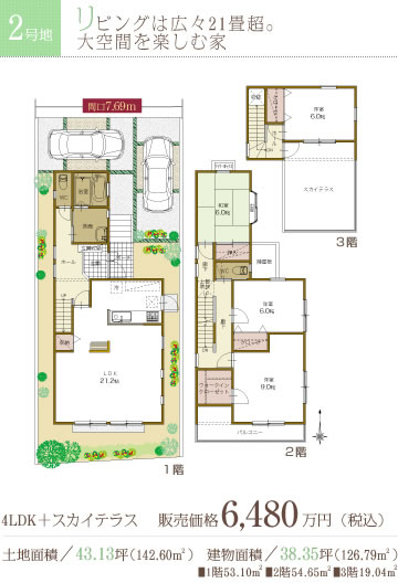2���n�@���r���O�͍L�X21�����B���Ԃ��y���މƁ@4LDK�{�X�J�C�e���X�@�̔����i6,480���~�i�ō��j�y�n�ʐρ^43.13�؁i142.60�u�j�����ʐρ^38.35�؁i126.79�u�j1�K53.10�u2�K54.65�u3�K19.04�u
