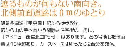 �Ղ���̂������Ȃ�������B�k���O�ʓ��H��6���̂�Ƃ�@��}���Ð��u�b�����v�w����k��5���B�w����R�̎�֌������ՐÂȏZ��X�̈�p�ɁA�u�A�x�j���[���{�k��PartII�v�͂���܂��B�ǂ̍��n���~�n�ʐς�43�ؒ�����A�J�[�X�y�[�X�͂������2�䕪���m�ہB