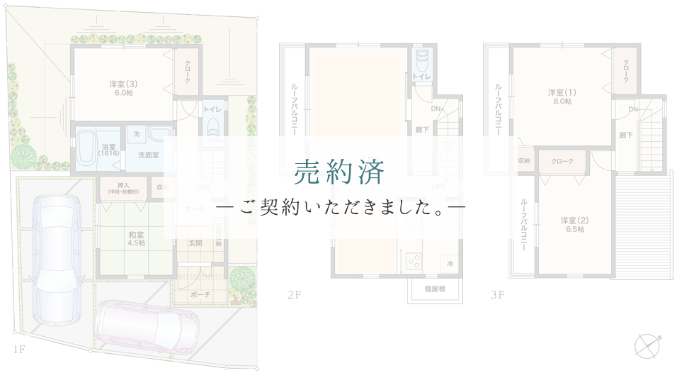 A号地の間取り図 売約済 －ご契約いただきました。－