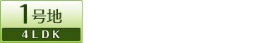 1���n4LDK